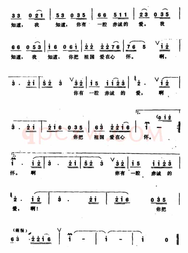 赤诚 （龚庆丰、于秀英词 张保生曲）
