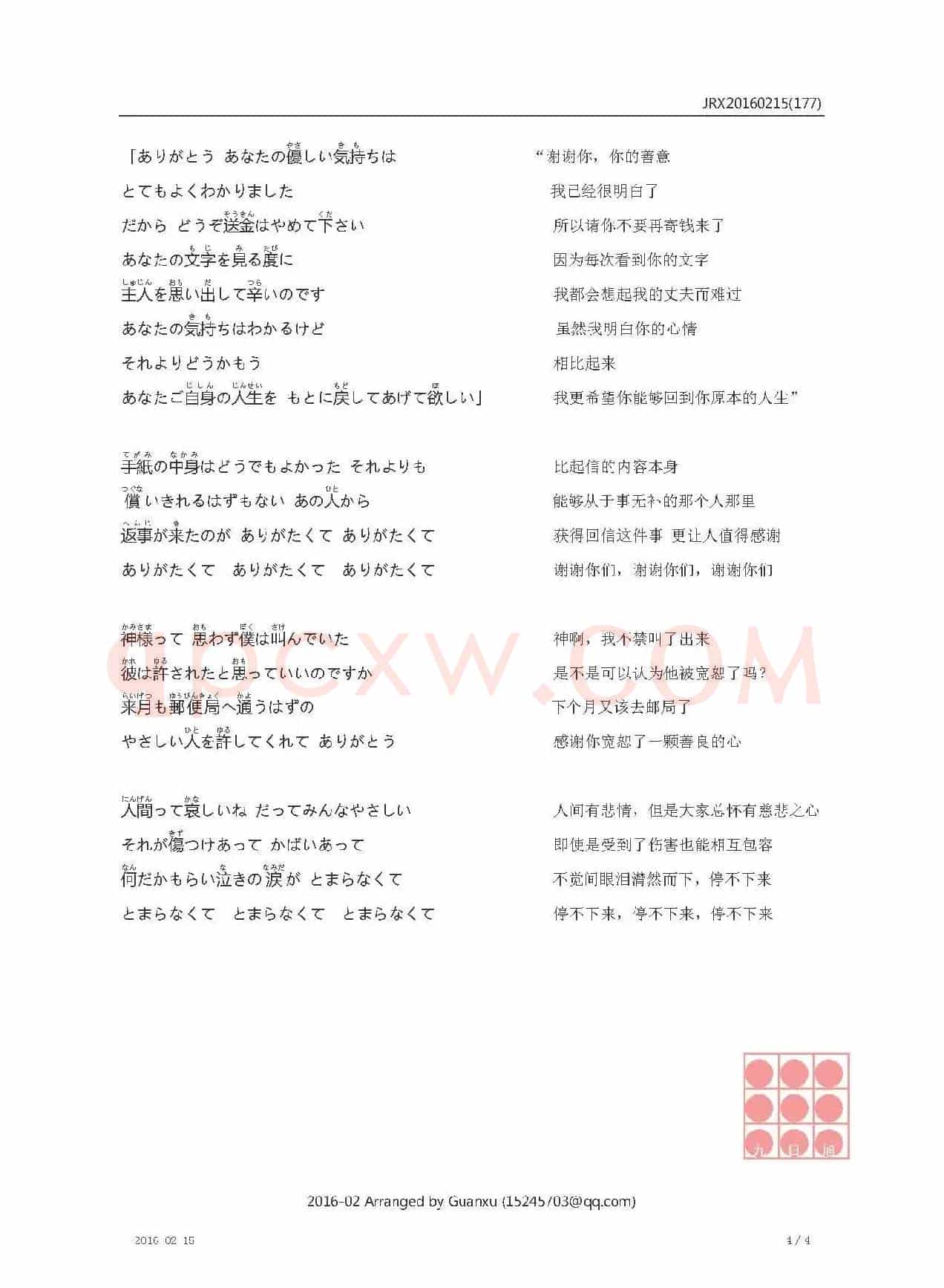 【日】償い（补偿）