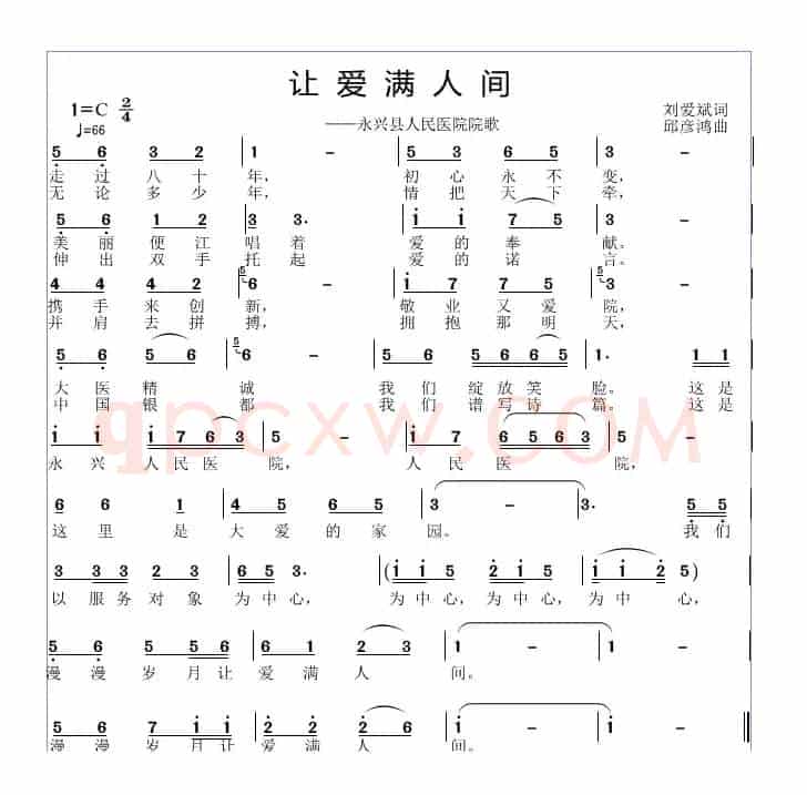 让爱满人间