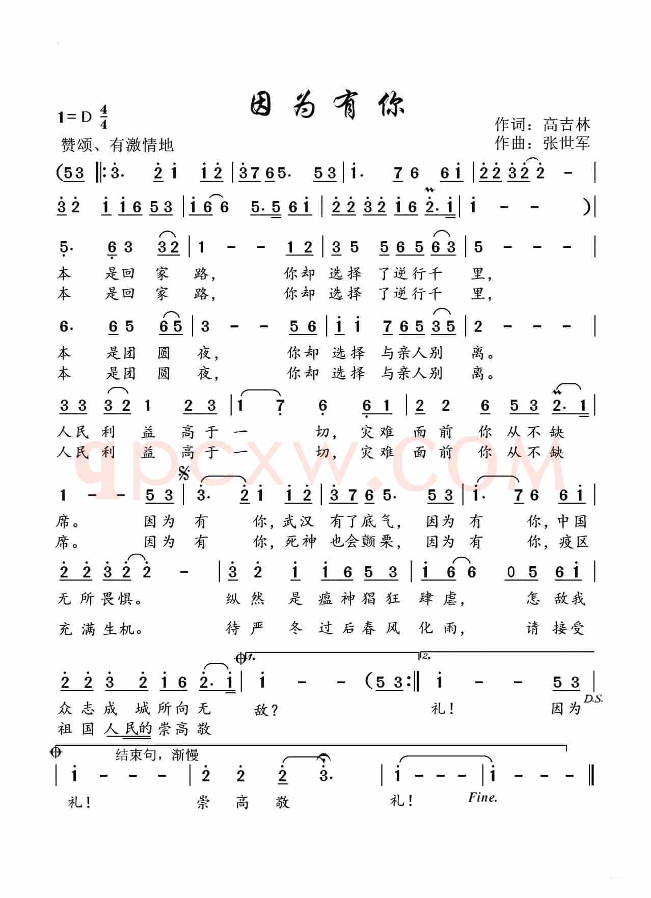 因为有你(——敬献给奋战在抗疫前线的勇士们)