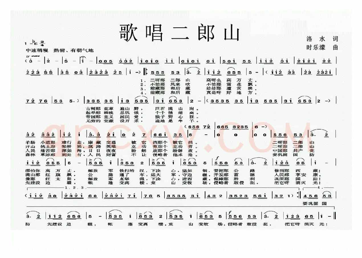 歌唱二郎山