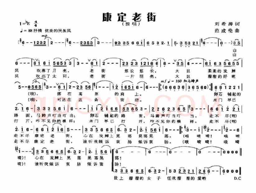 康定老街（刘希涛词 范成伦曲）
