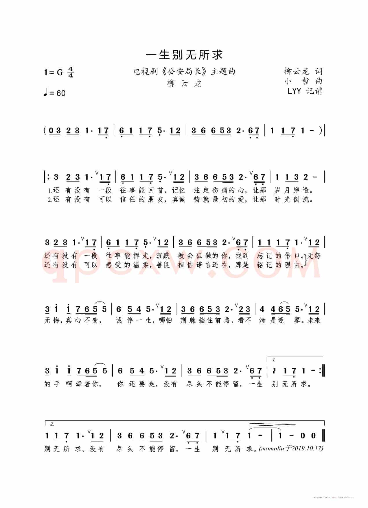 一生别无所求(电视剧《公安局长》主题曲)(柳云龙词 小哲曲)