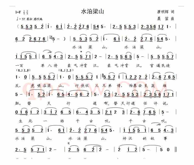 水泊梁山（唐明辉词 晨笛曲）