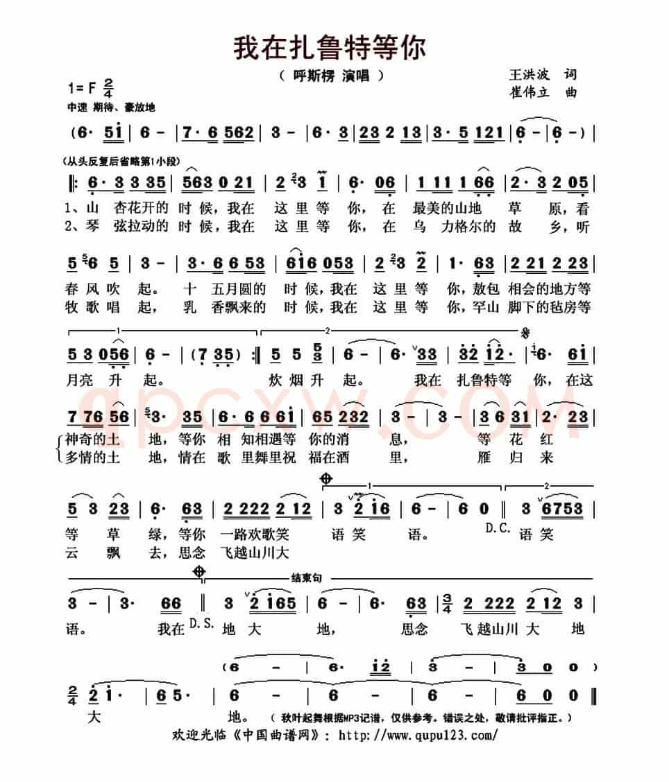 我在扎鲁特等你