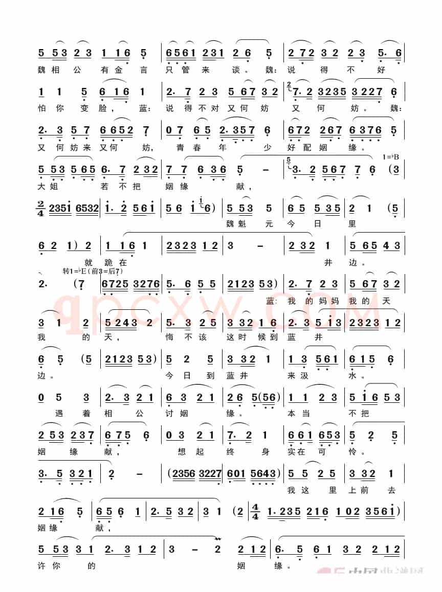 黄梅戏《蓝桥会》（新版《蓝桥汲水-讨姻缘》）