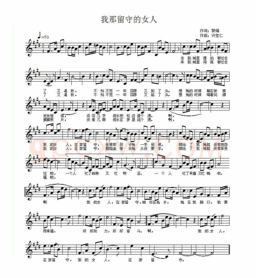 我那留守的女人（五线谱）