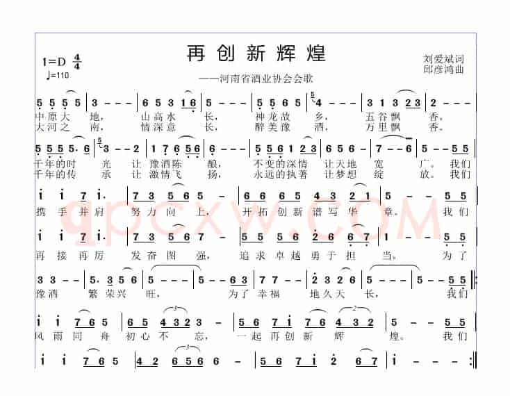 再创新辉煌