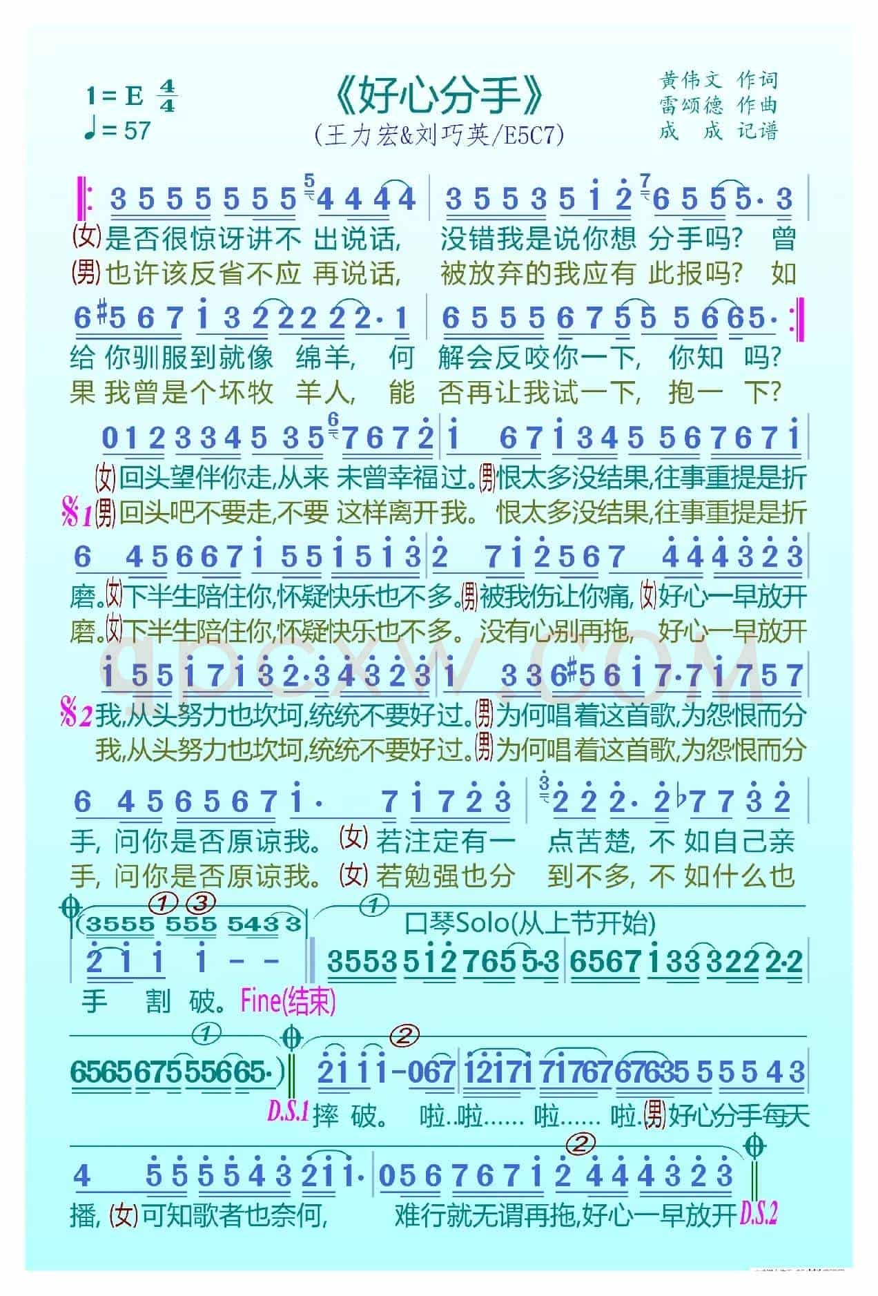 好心分手（王力宏&刘巧英）