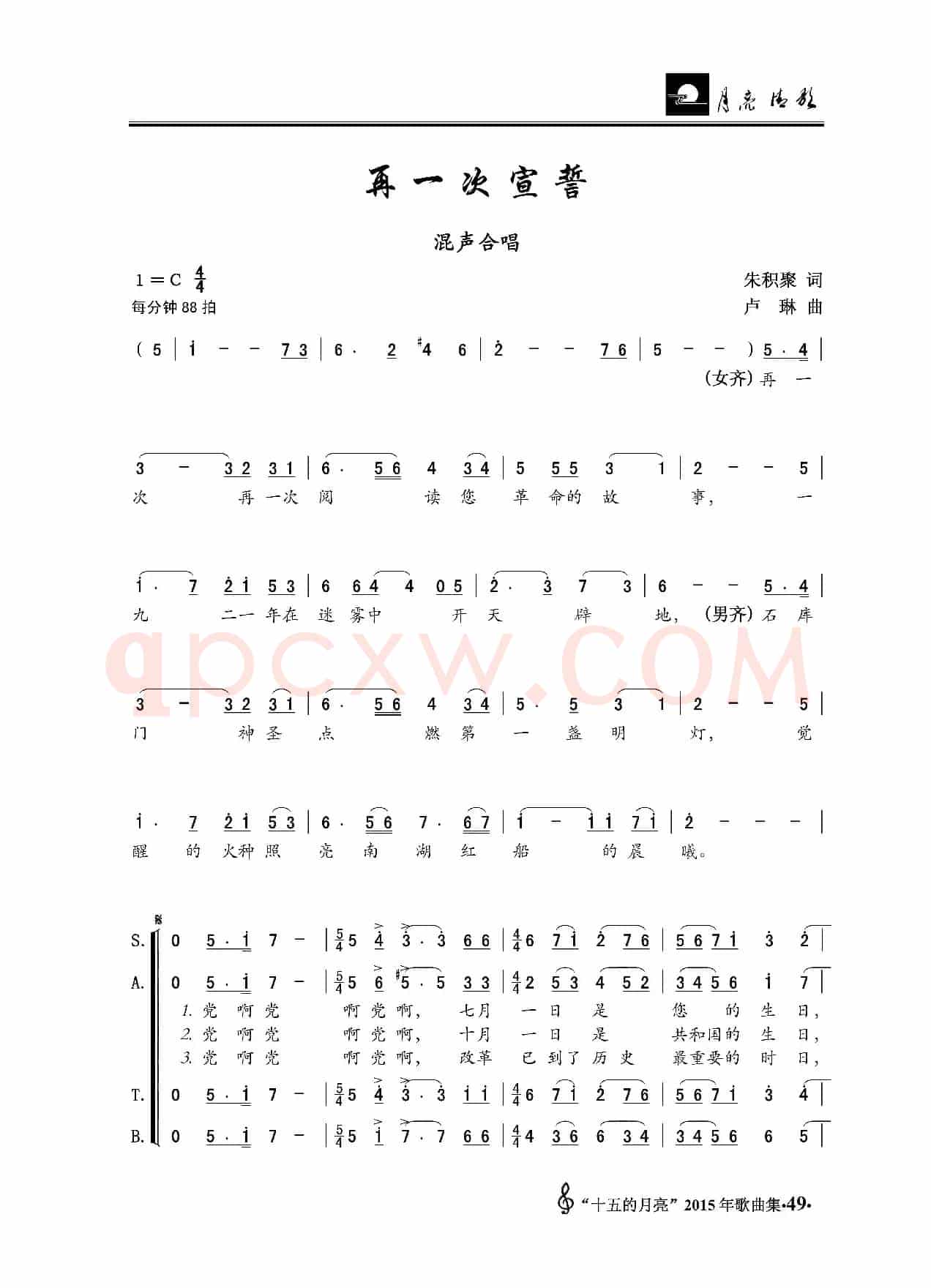 再一次宣誓（混声合唱）