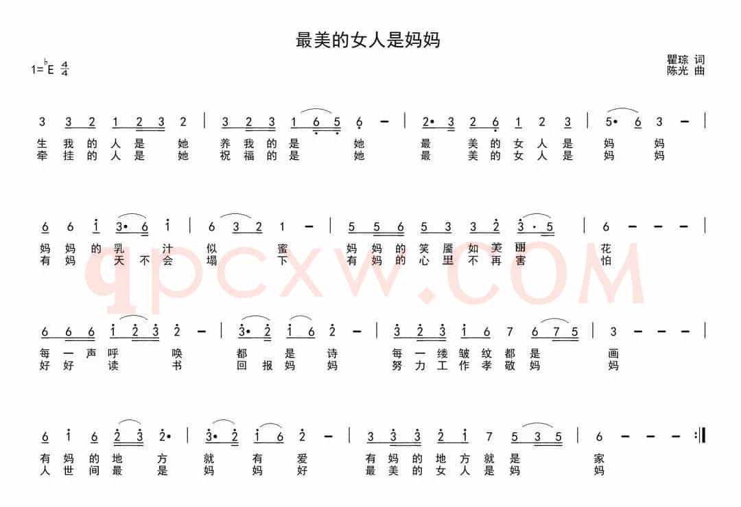 最美的女人是妈妈（瞿琮词 陈光曲）