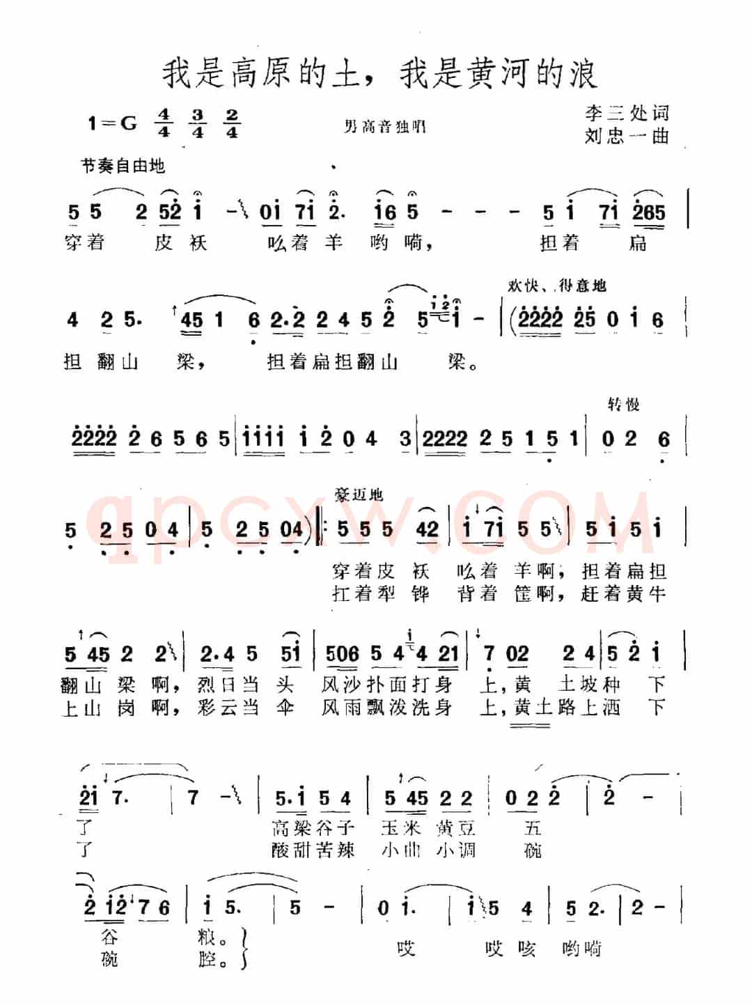 我是高原的土，我是黄河的浪