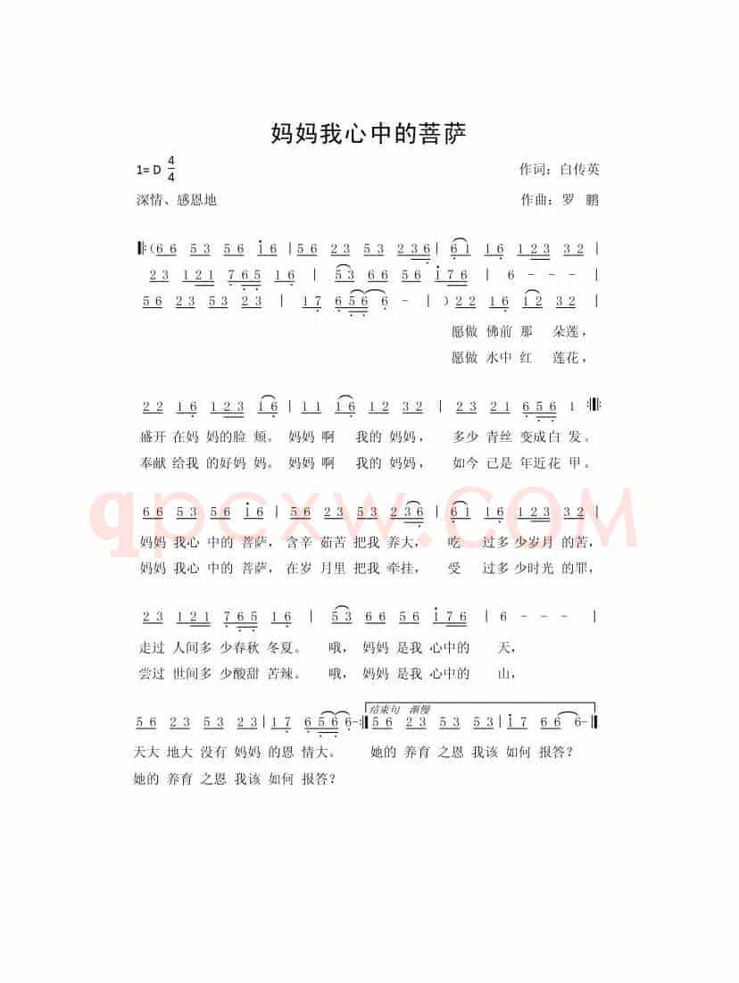 妈妈我心中的菩萨（深情 感恩的）