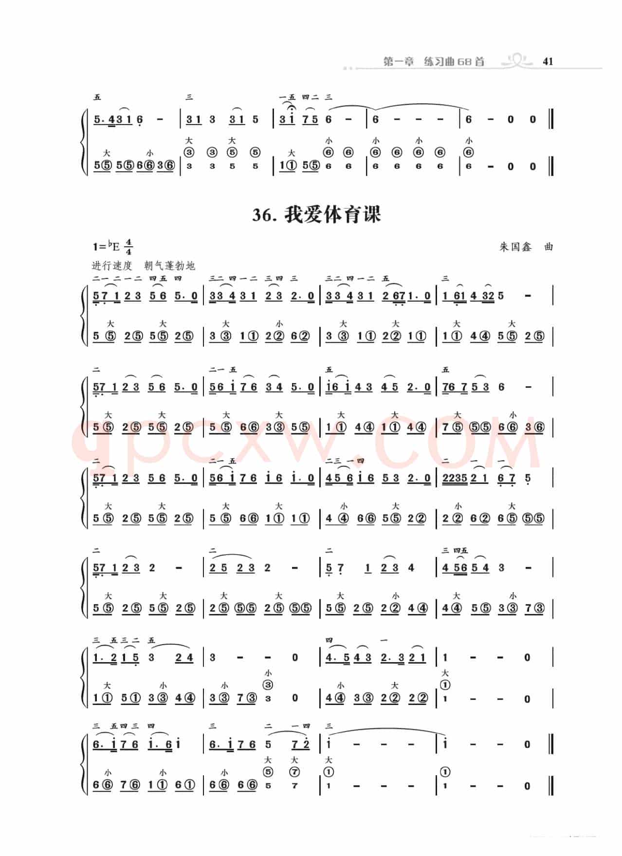 手风琴基础训练（朱国鑫编著）