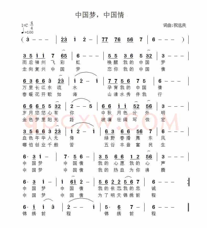 中国梦，中国情