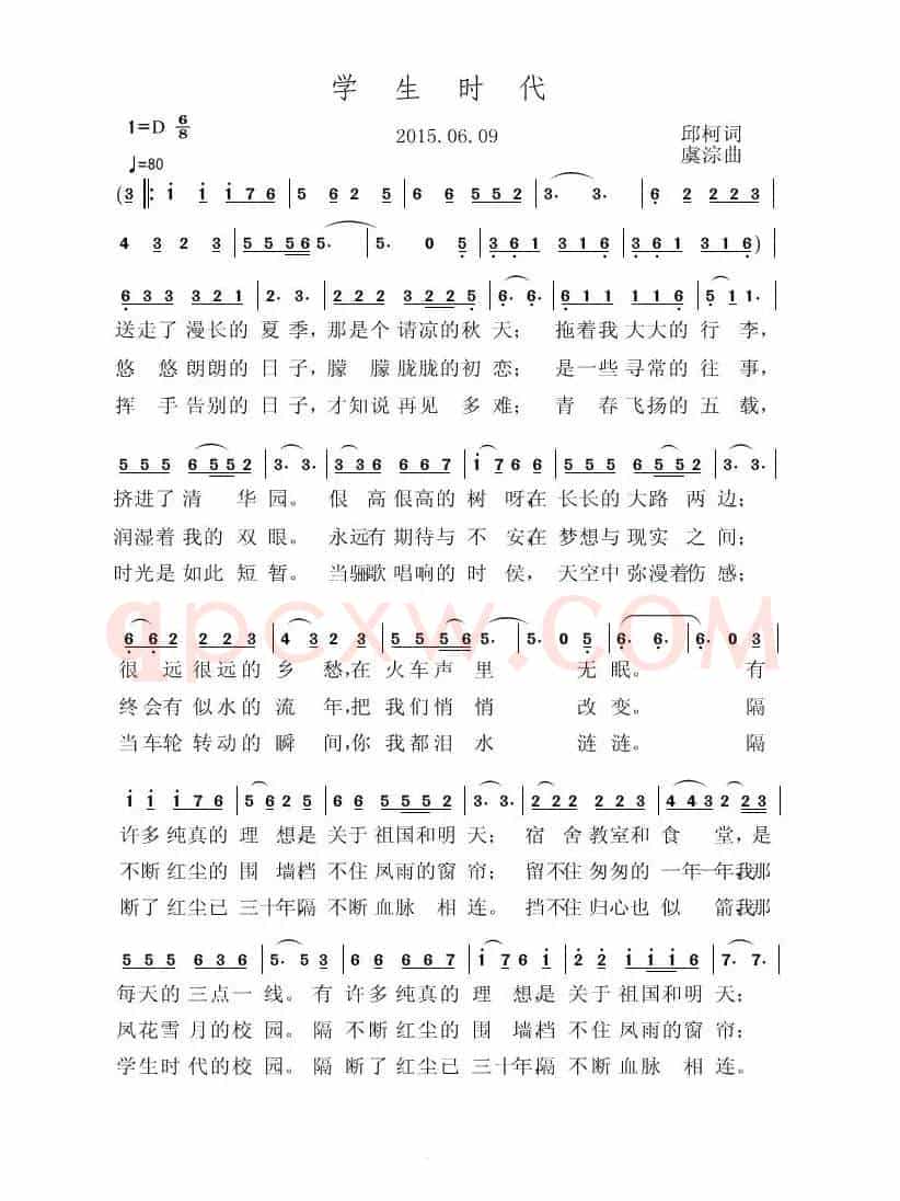 学生时代