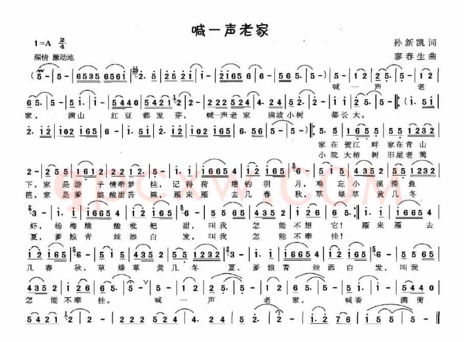 喊一声老家（孙新凯词 廖春生曲）