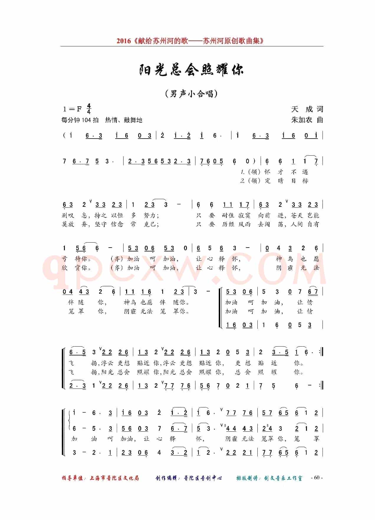 阳光总会照耀你（男声小合唱）