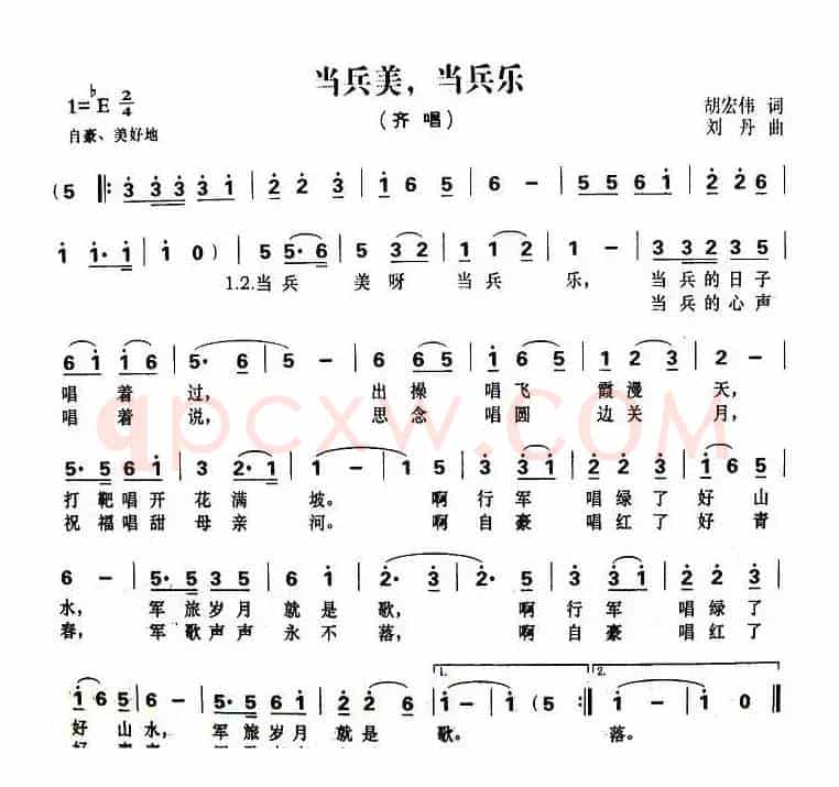 当兵美，当兵乐
