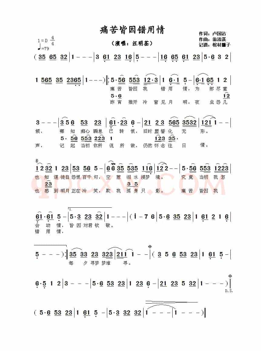痛苦皆因错用情