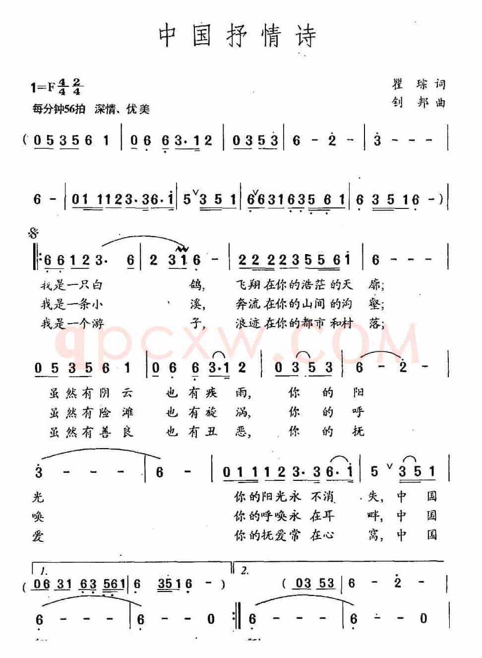 中国抒情诗（瞿琮词 钊邦曲）