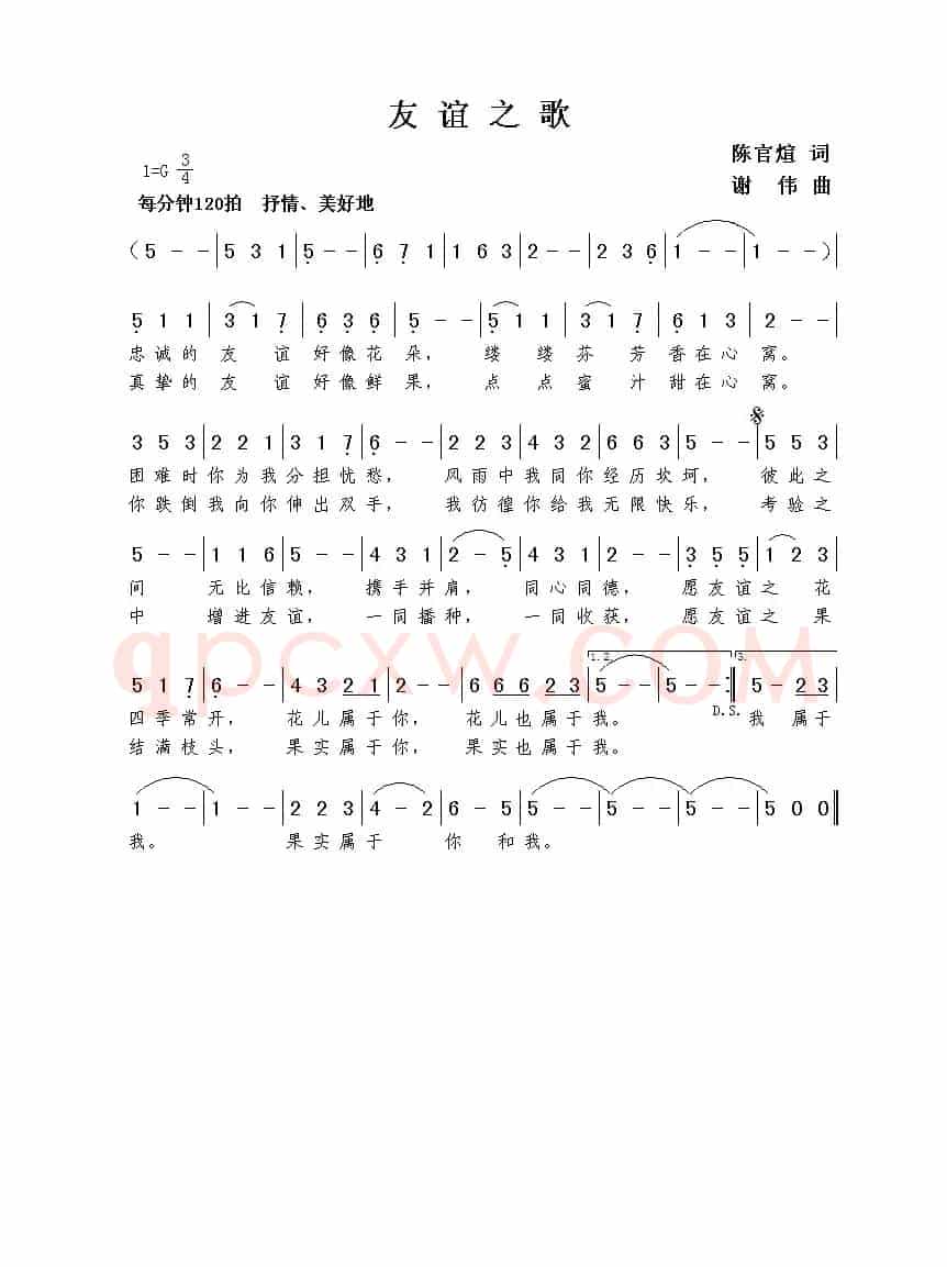 友谊之歌（陈官煊词  谢伟曲）