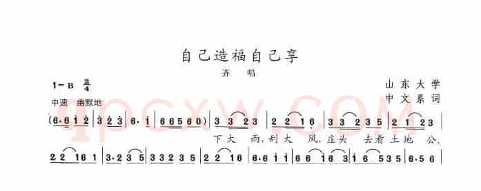 自己造福自己享