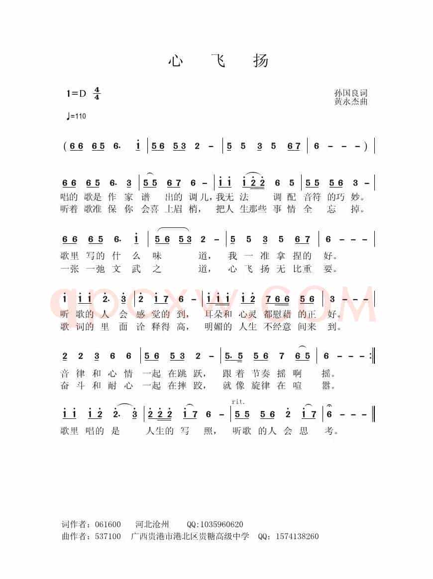 心飞扬（孙国良词 黄永杰曲）