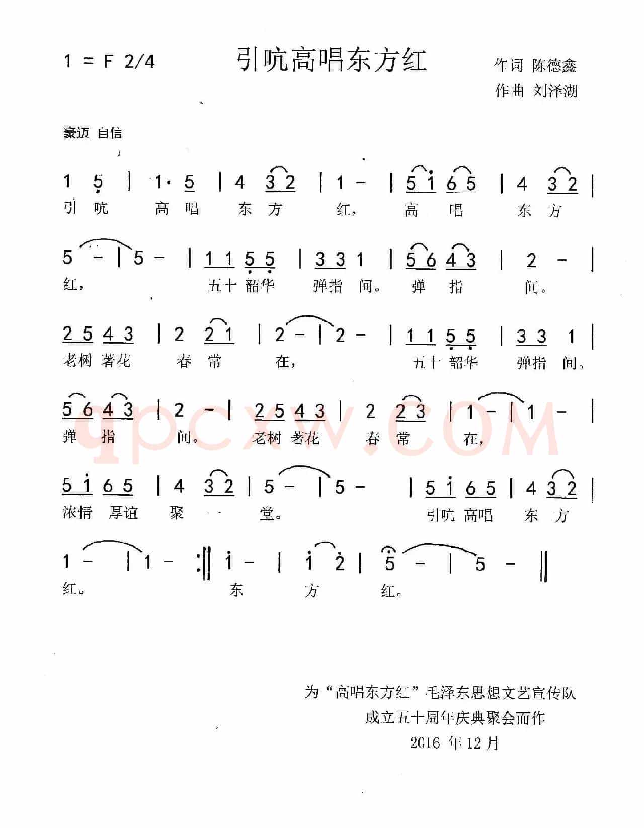 引吭高歌东方红