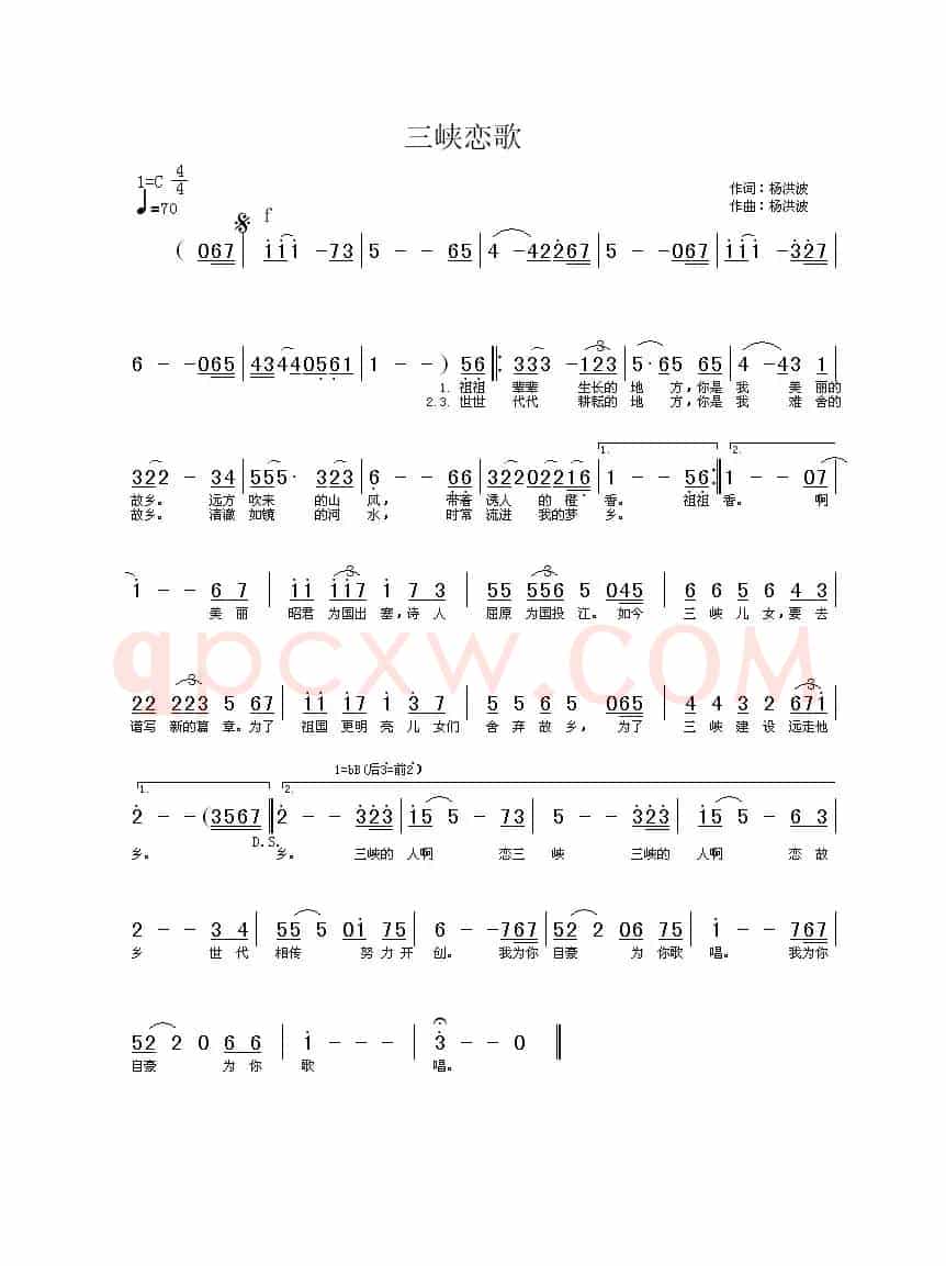 三峡恋歌（杨洪波词 杨洪波曲）