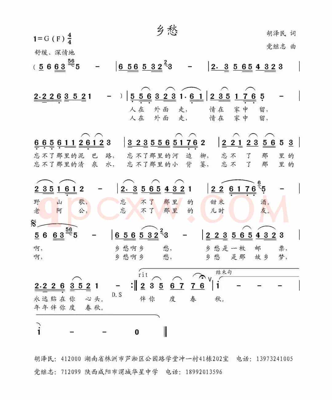 乡愁（胡泽民词 党继志曲）