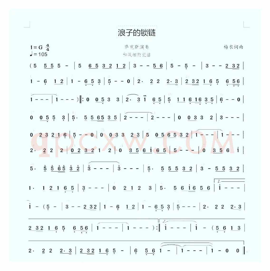 浪子的锁链