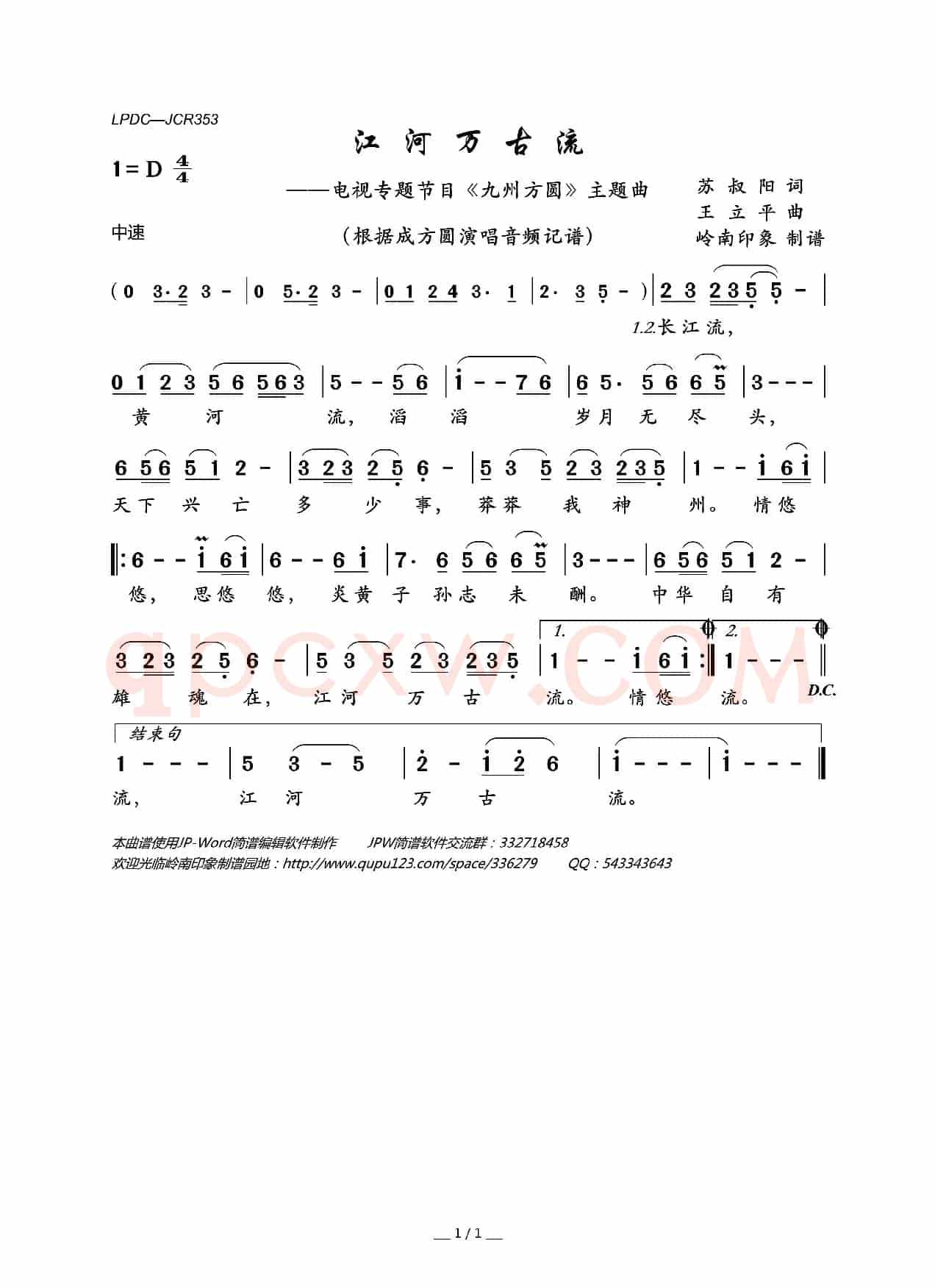 江河万古流（电视专题节目《九州方圆》主题曲）