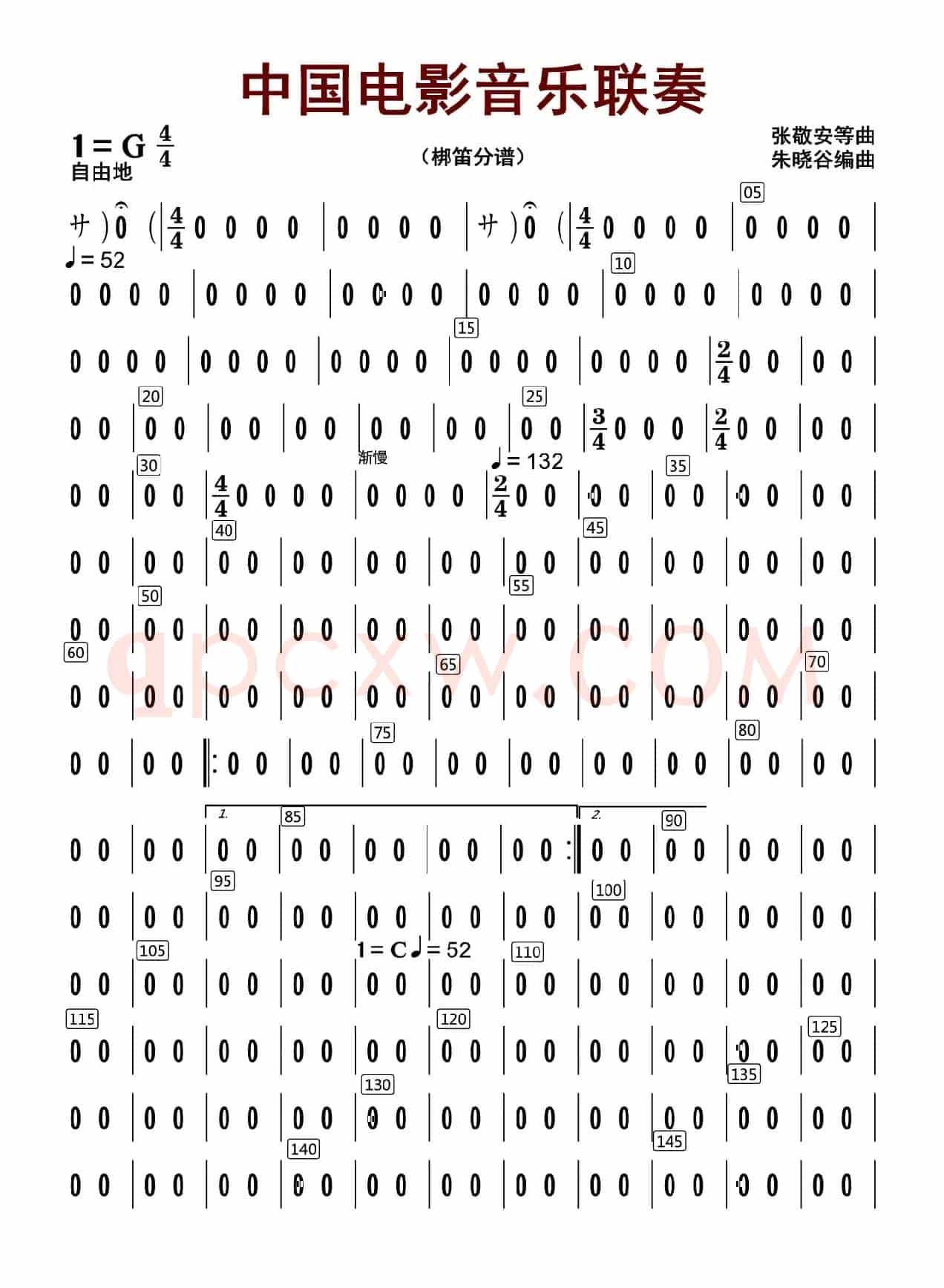 中国电影音乐联奏（梆笛分谱）
