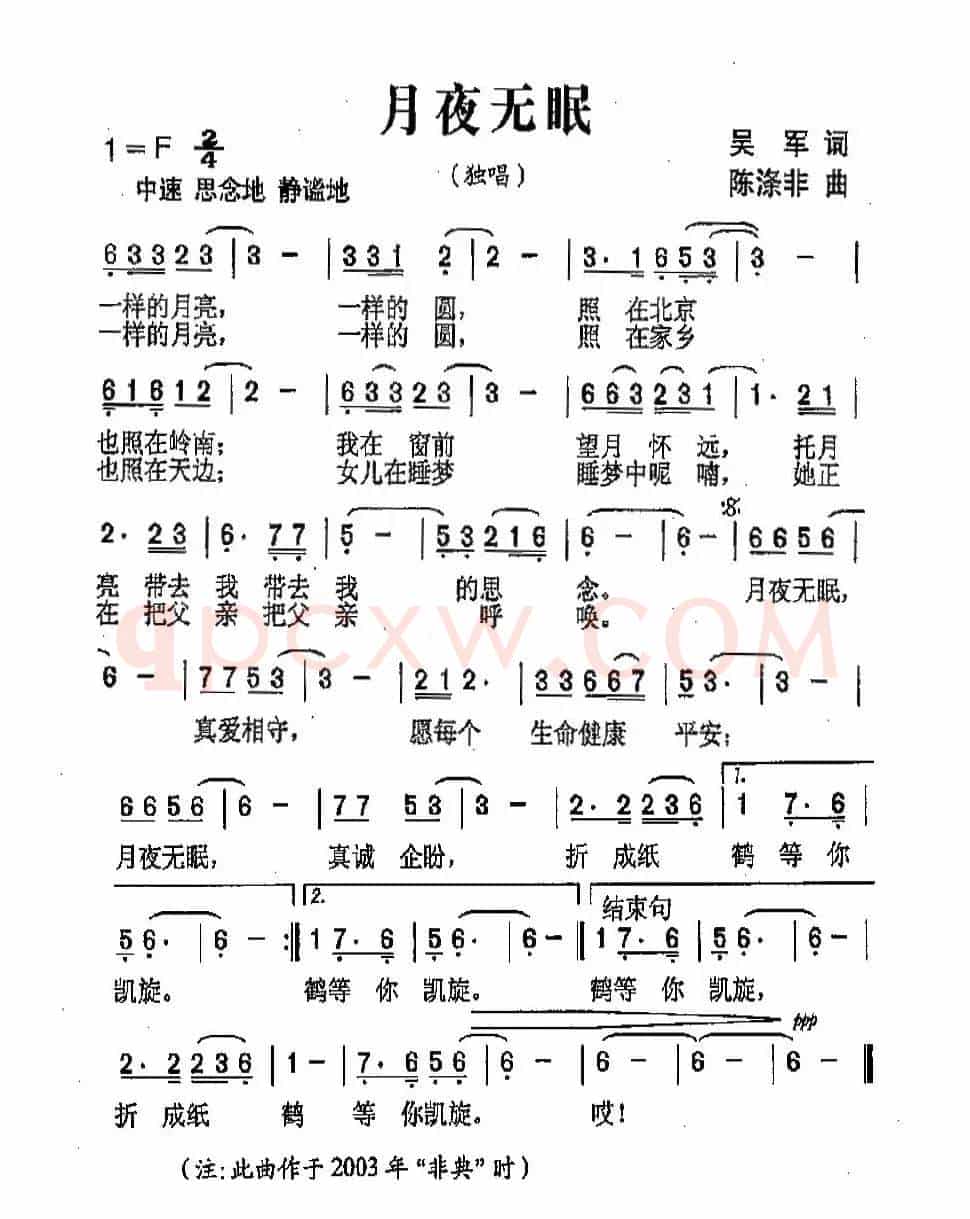 月夜无眠（吴军词 陈涤非曲）