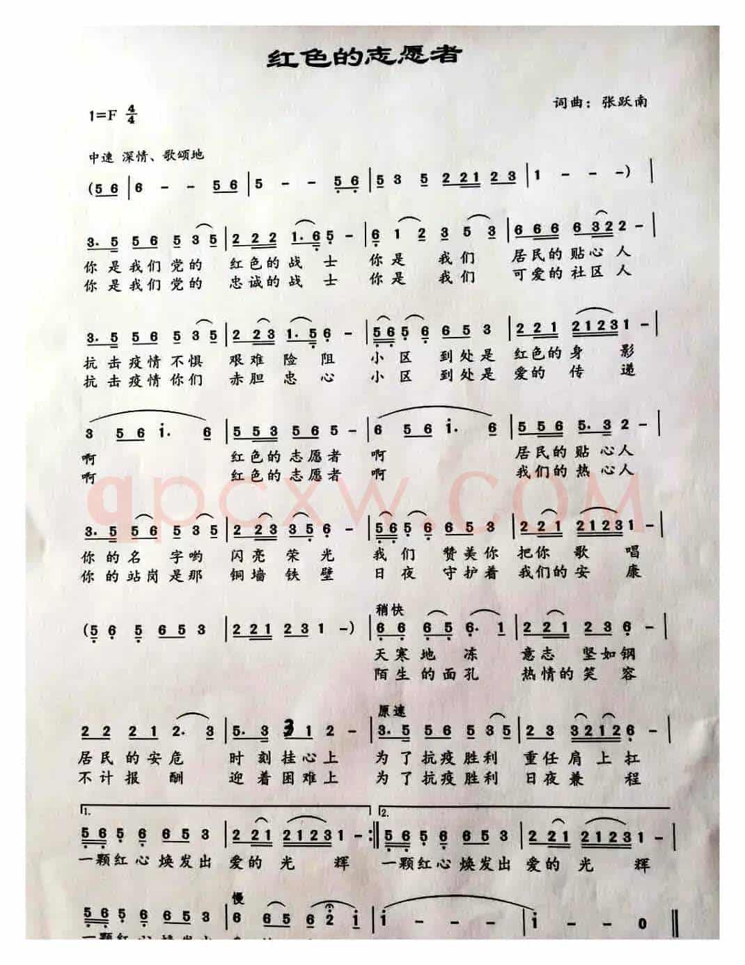 红色的志愿者