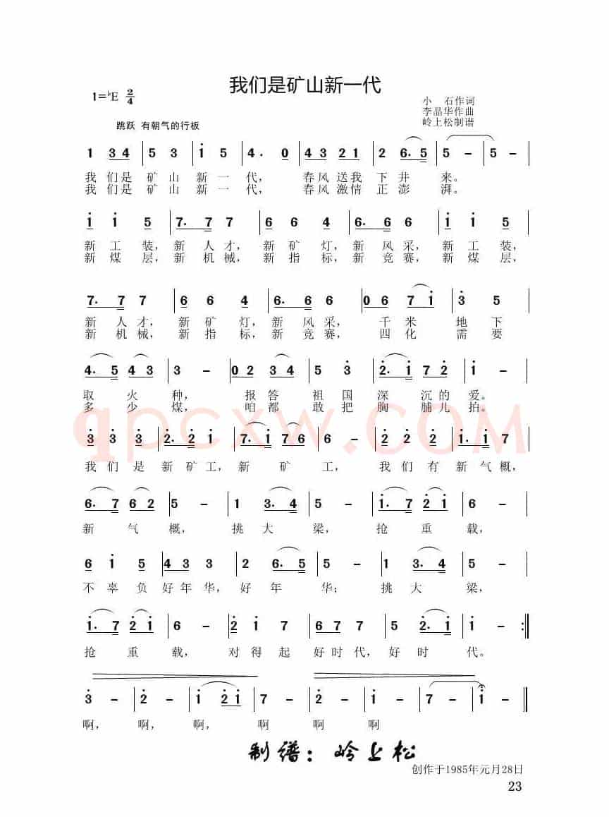 我们是矿山新一代（李晶华专辑）