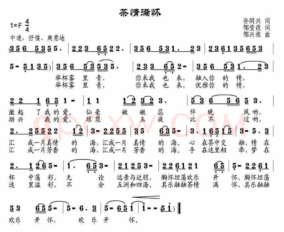 茶情满怀