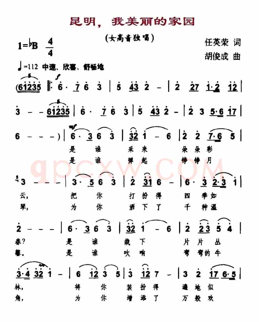 昆明，我美丽的家园