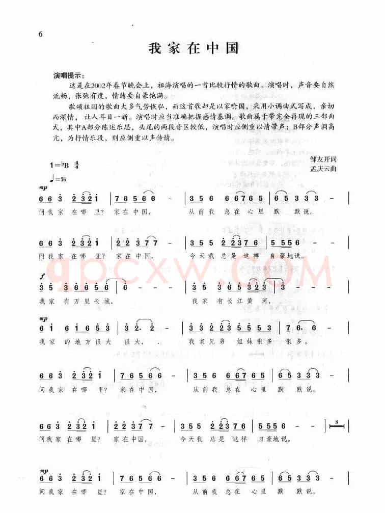 我家在中国(邹友开词 孟庆云曲)