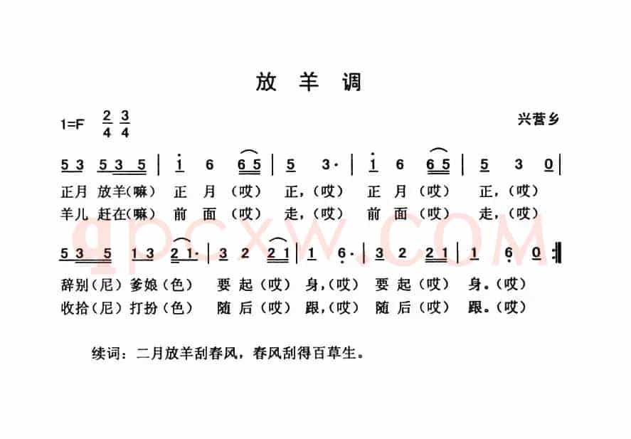 放羊调（云南永胜民歌、夏毅新选编）