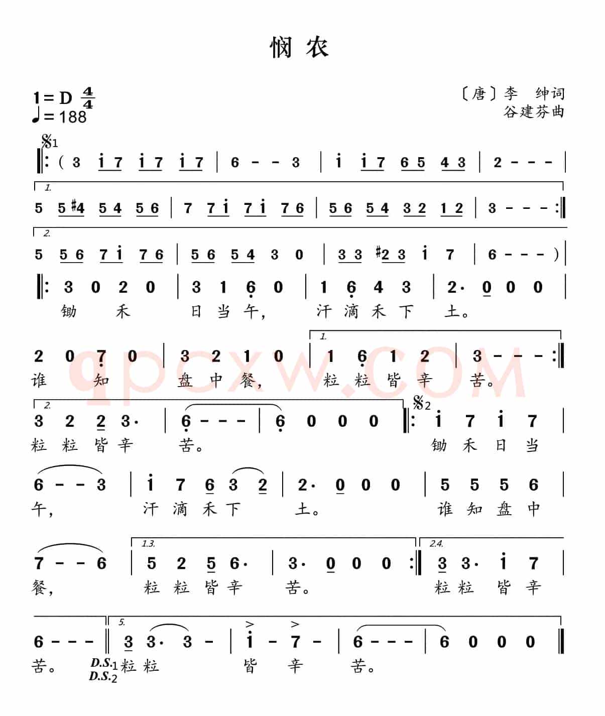 新学堂歌：悯农