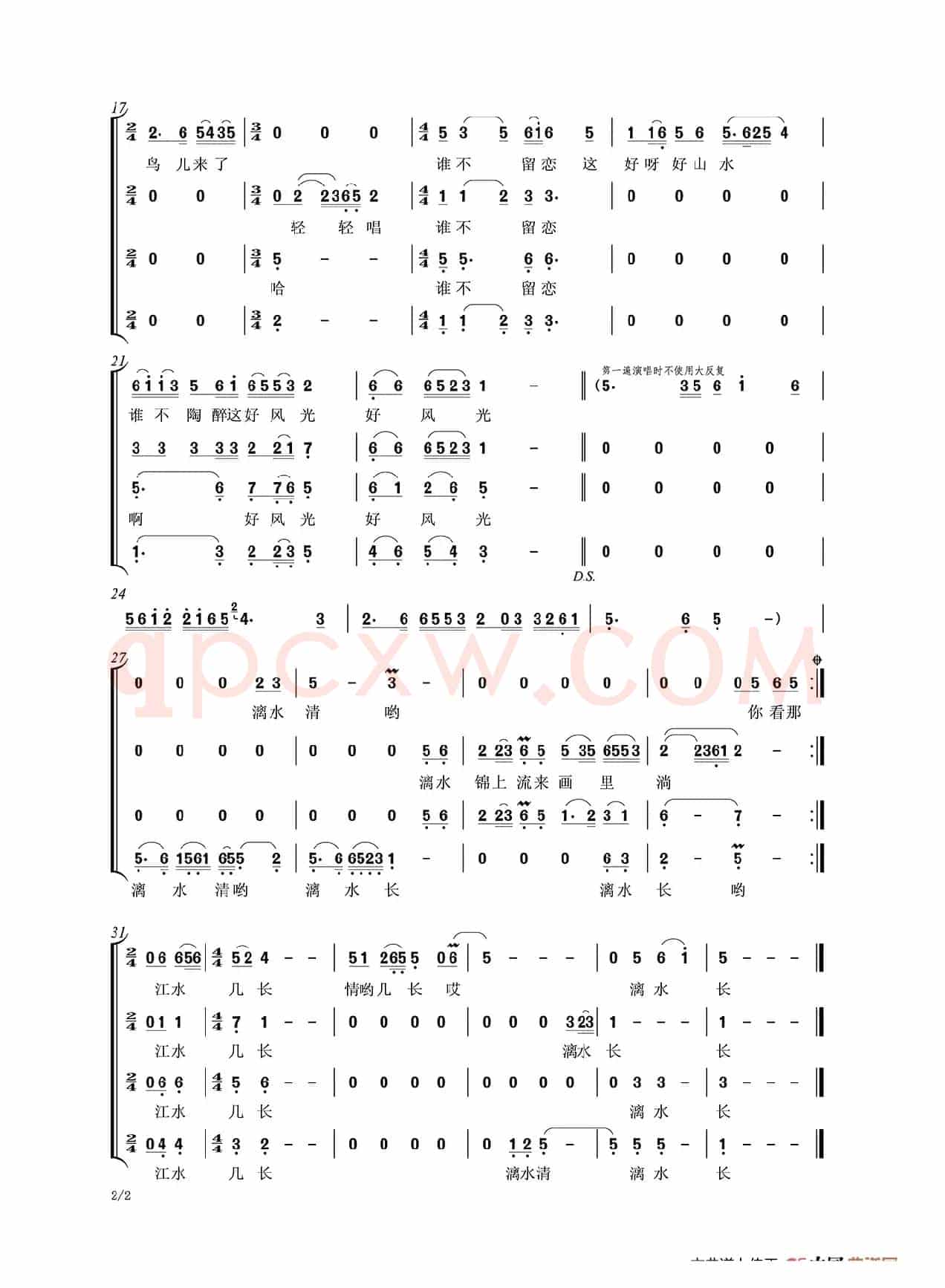 漓江谣(八只眼组合)
