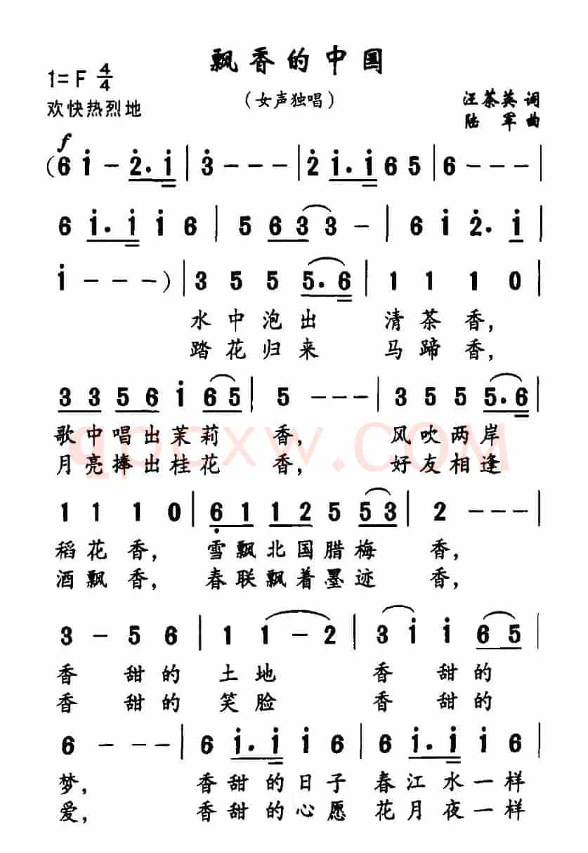 飘香的中国（汪茶英词 陆军曲）