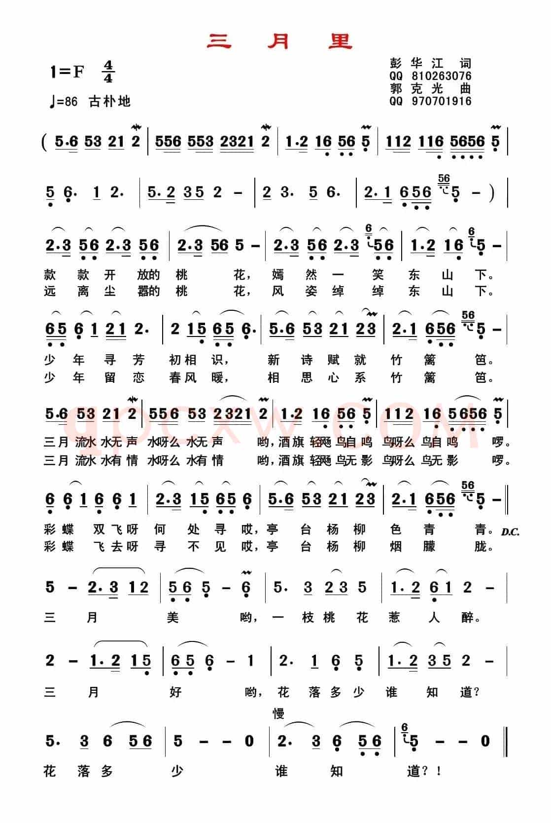 三月里