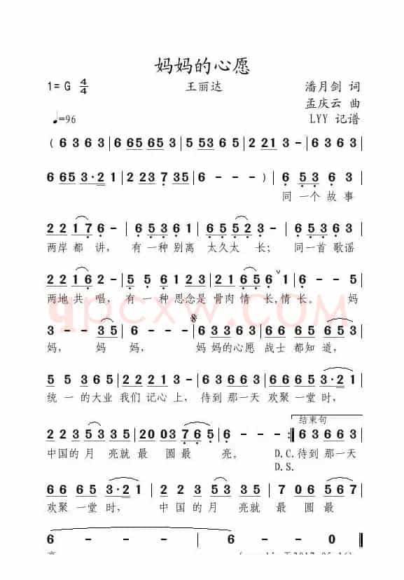 妈妈的心愿（潘月剑词 孟庆云曲）
