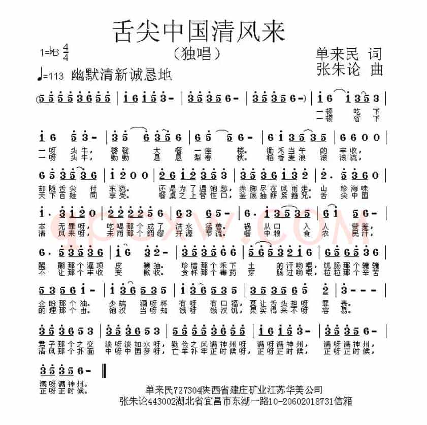 舌尖中国清风来