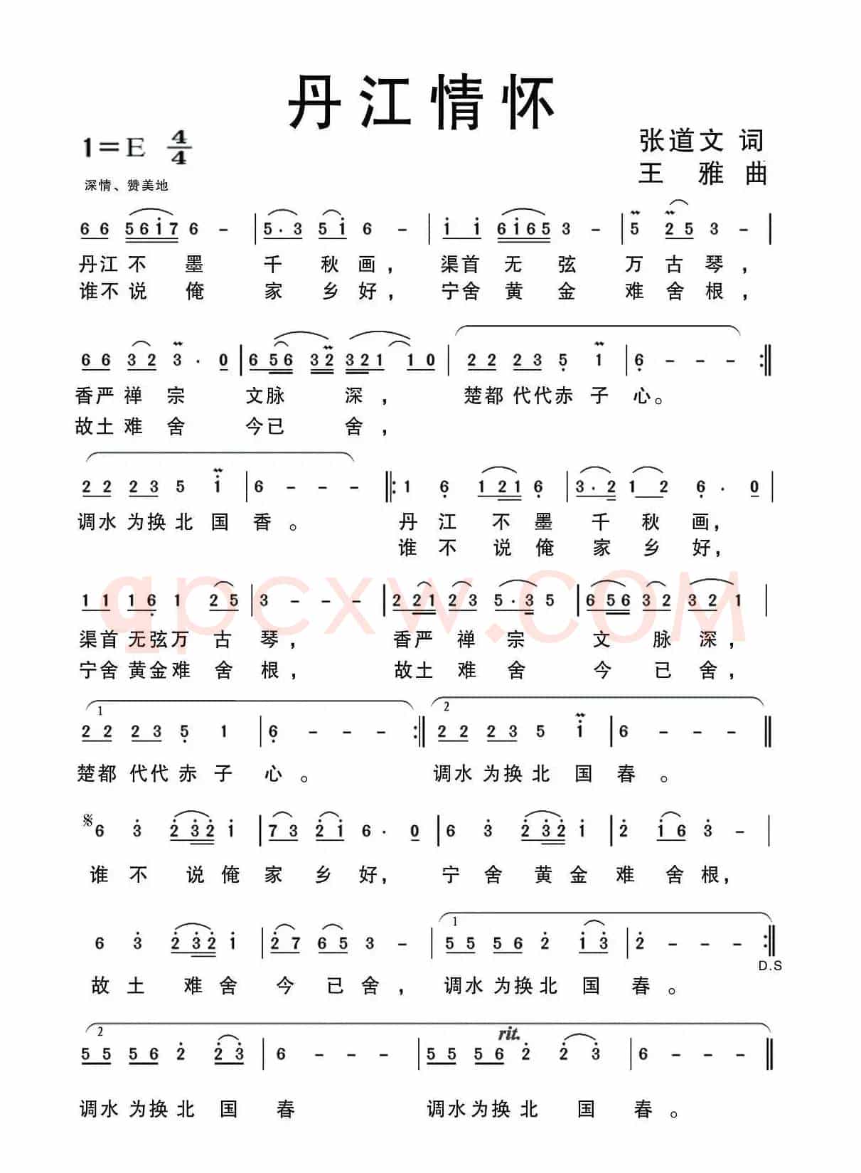 丹江情怀