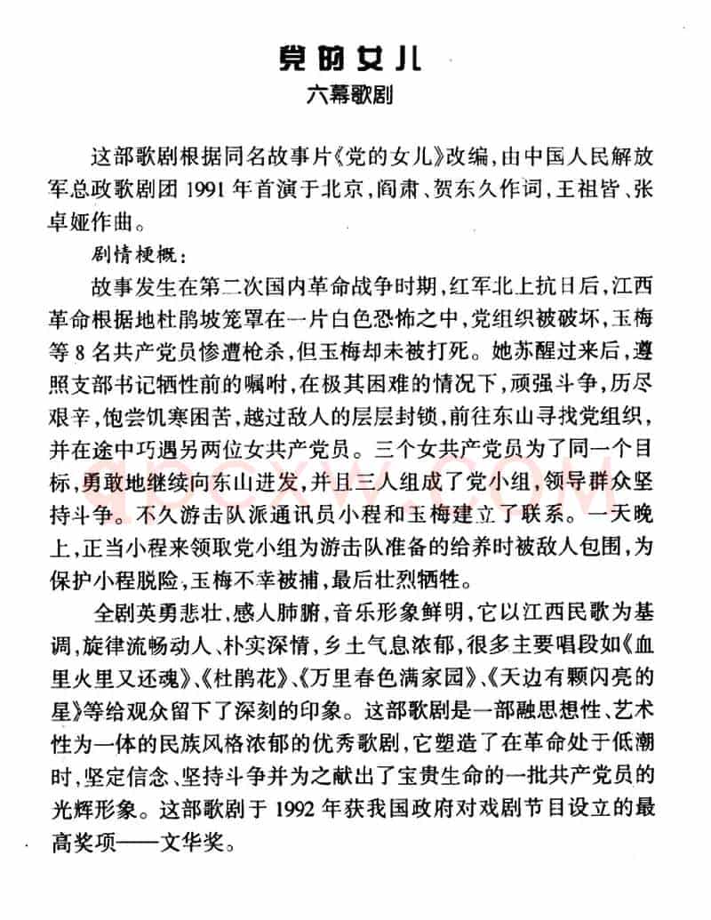 杜鹃花（歌剧《党的女儿》选段）