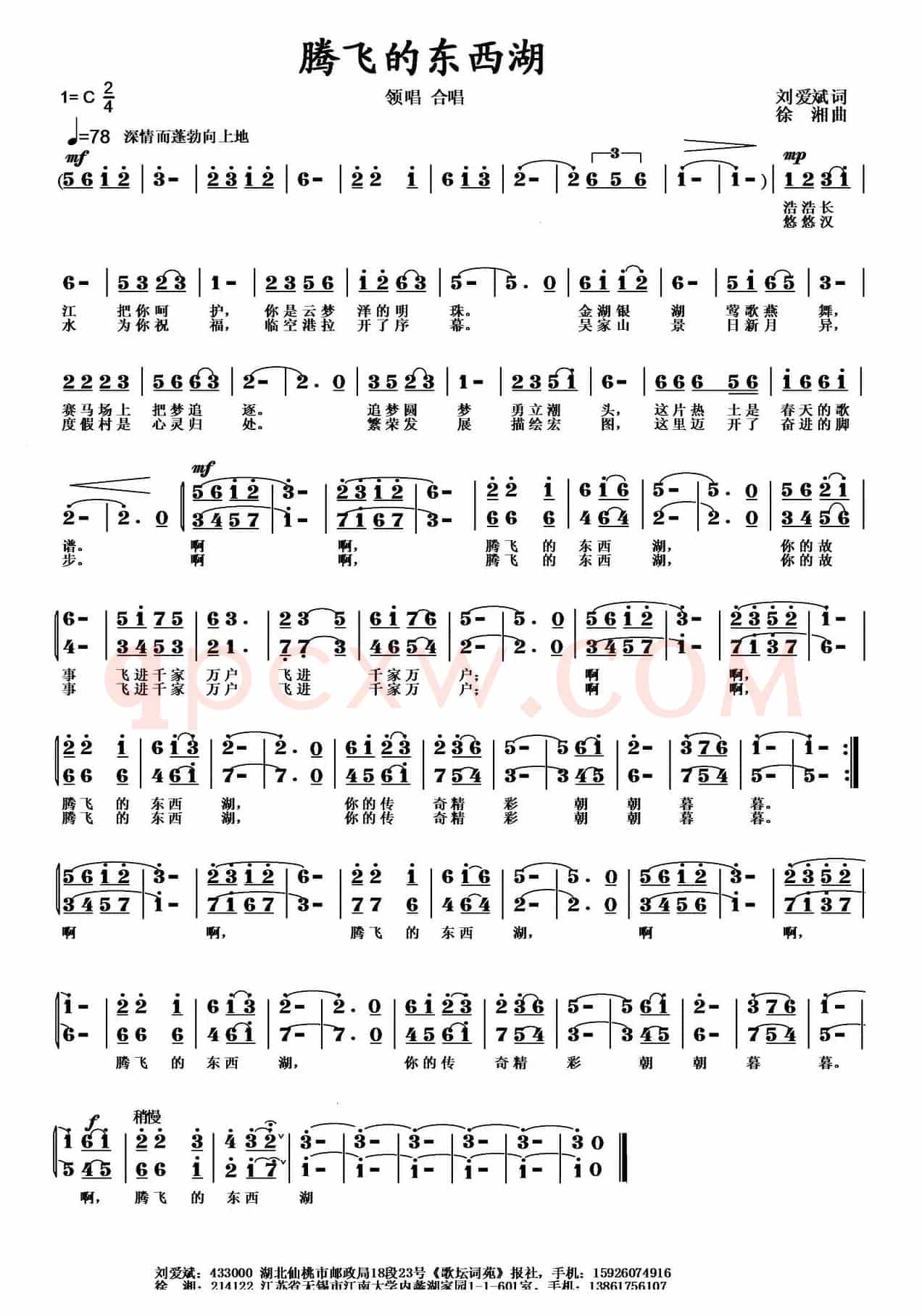 腾飞的东西湖（刘爱斌词 徐湘曲）